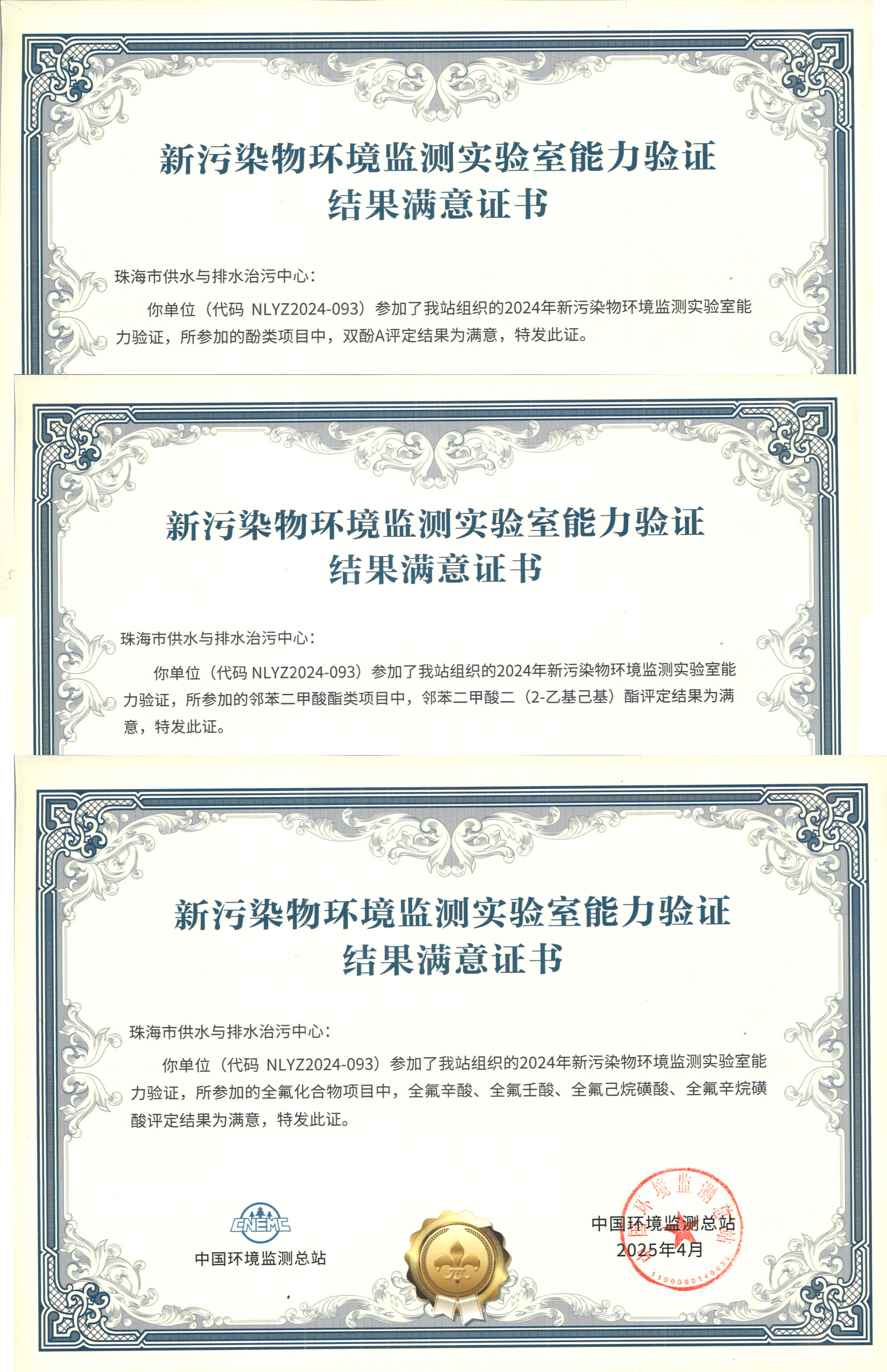 新污染物环境监测实验室能力验证结果满意证书.png